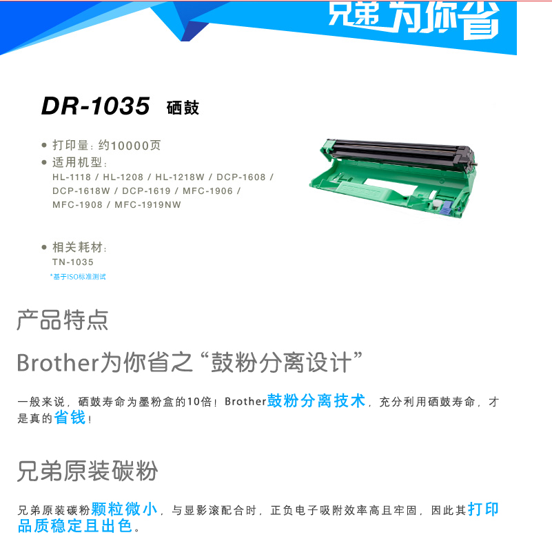 兄弟/BROTHER DR-1035 硒鼓 